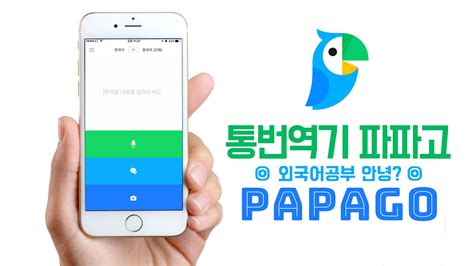 네이버 파파고 .